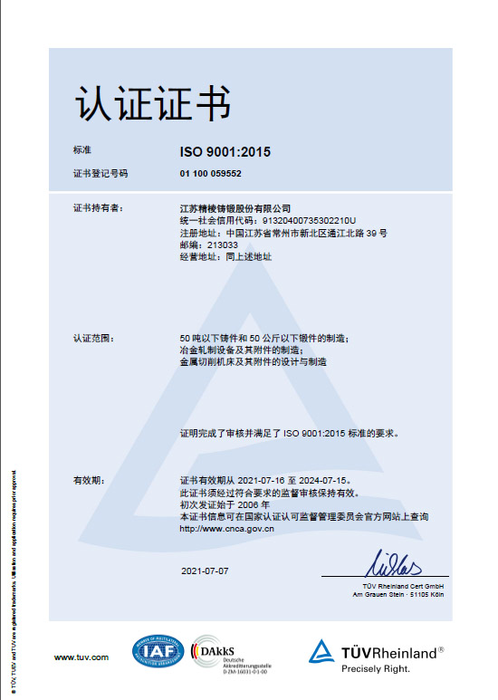 ISO9001体系证书中文