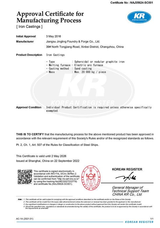 韩国KR船级社认证证书