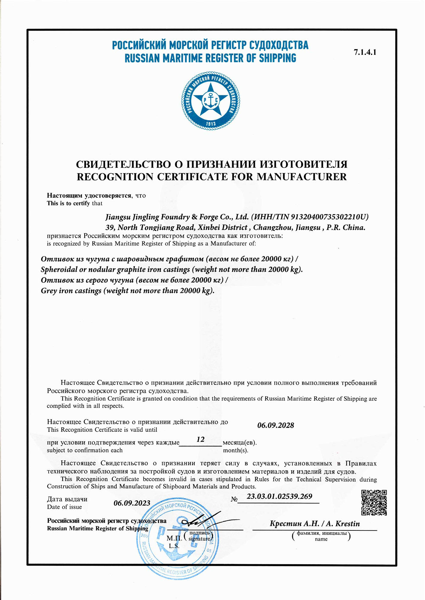 俄罗斯RS船级社认证证书