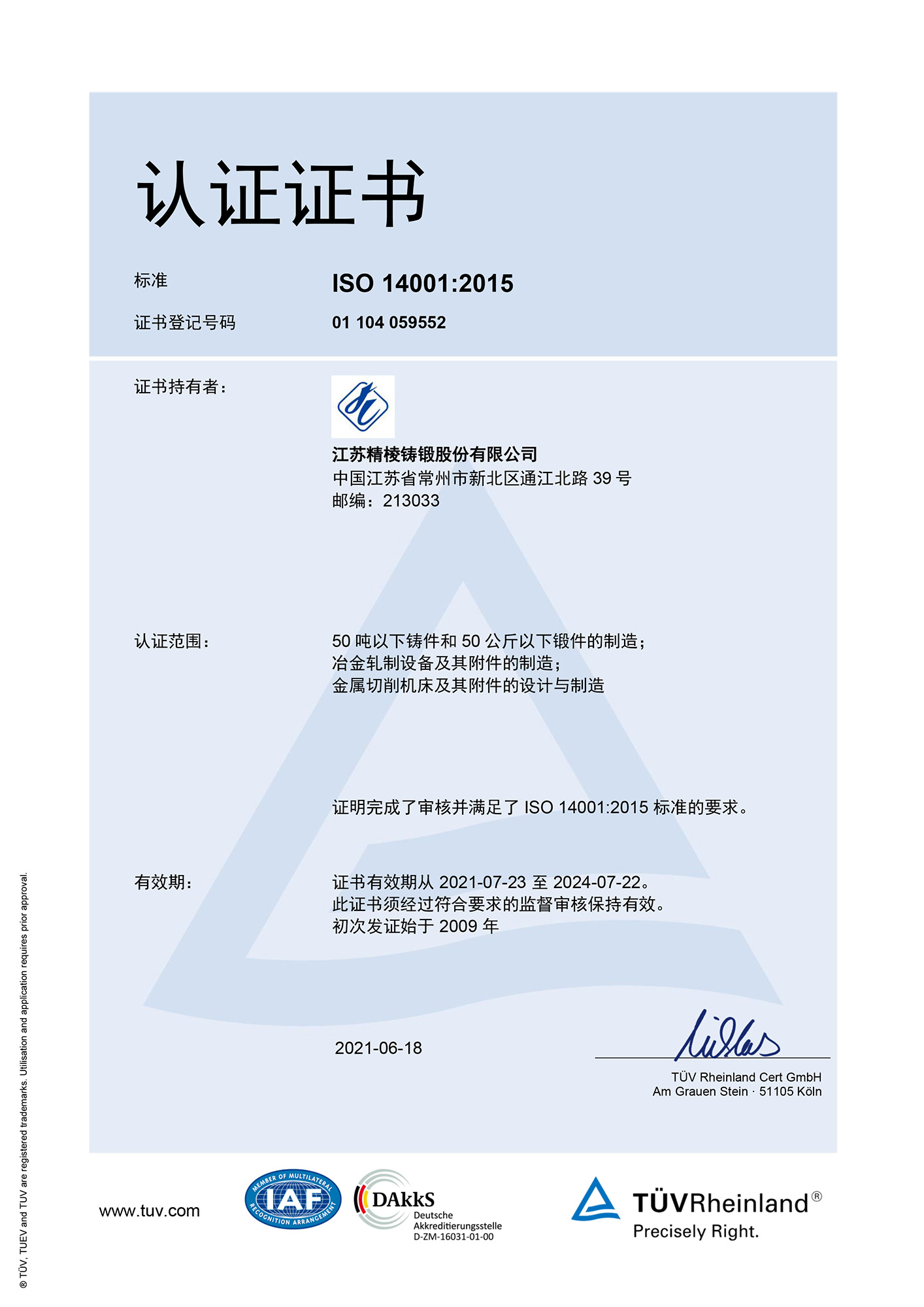 ISO14001体系证书中文
