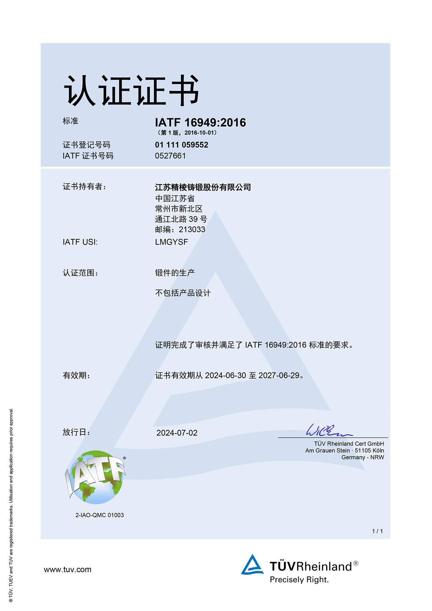 IATF16949体系证书中文