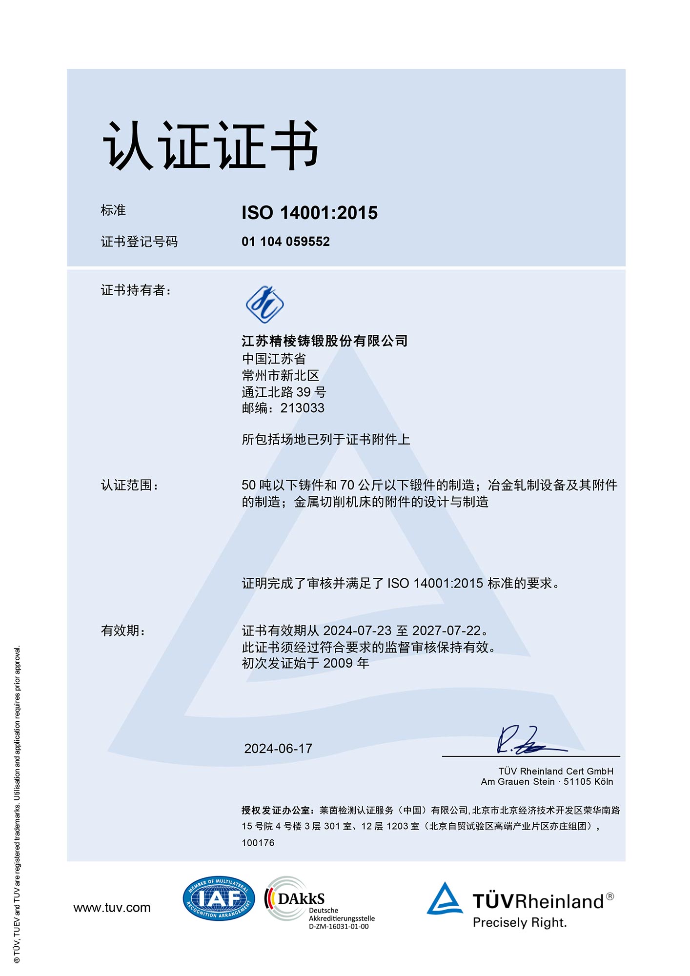 ISO14001体系证书中文
